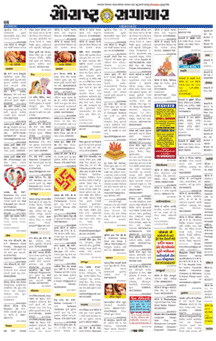 Saurashtra Samachar-Recruitment-Ad-Rates