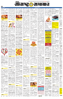 Saurashtra Samachar-Matrimonial-Ad-Rates