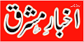 Akhbar E Mashriq Logo