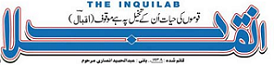 Inquilab classified advertisement