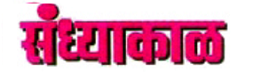 Sandhyakal Logo