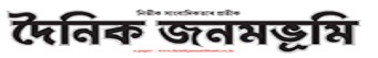 Dainik Janambhumi Logo