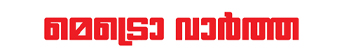Metro Vaartha Logo