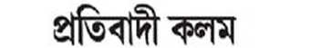 Pratibadi Kalam Logo