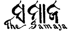 The Samaj