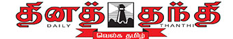 Daily Thanthi Logo
