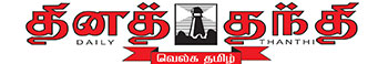 Daily Thanthi classified advertisement