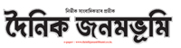 Janambhumi Logo