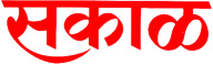 Sakal Nagpur Classified Sakal classified advertisement