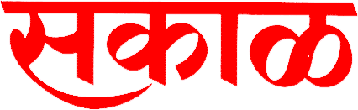Sakal Newspaper Classified Ad Booking