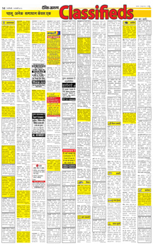 Dainik Jagran Newspaper Classifieds