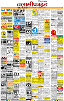 Hindustan Obituary classified page