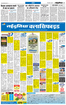 Business classifieds page in Nai Dunia