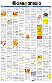 Saurashtra Samachar Obituary classified page