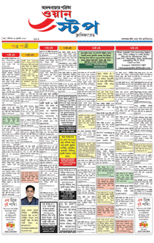 Anandabazar Patrika Obituary classified page