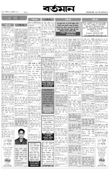 Bartaman Death classified page