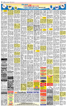 Dainik Jagran Marka classified page