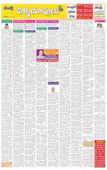 Sakshi Obituary classified page