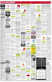 Sakal Obituary classified page