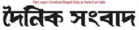 Dainik Sambad classified page sample