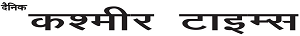 Dainik Kashmir Times classified page