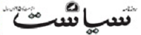 Siasat Daily classified page