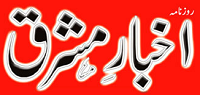 Akhbar E Mashriq classified page