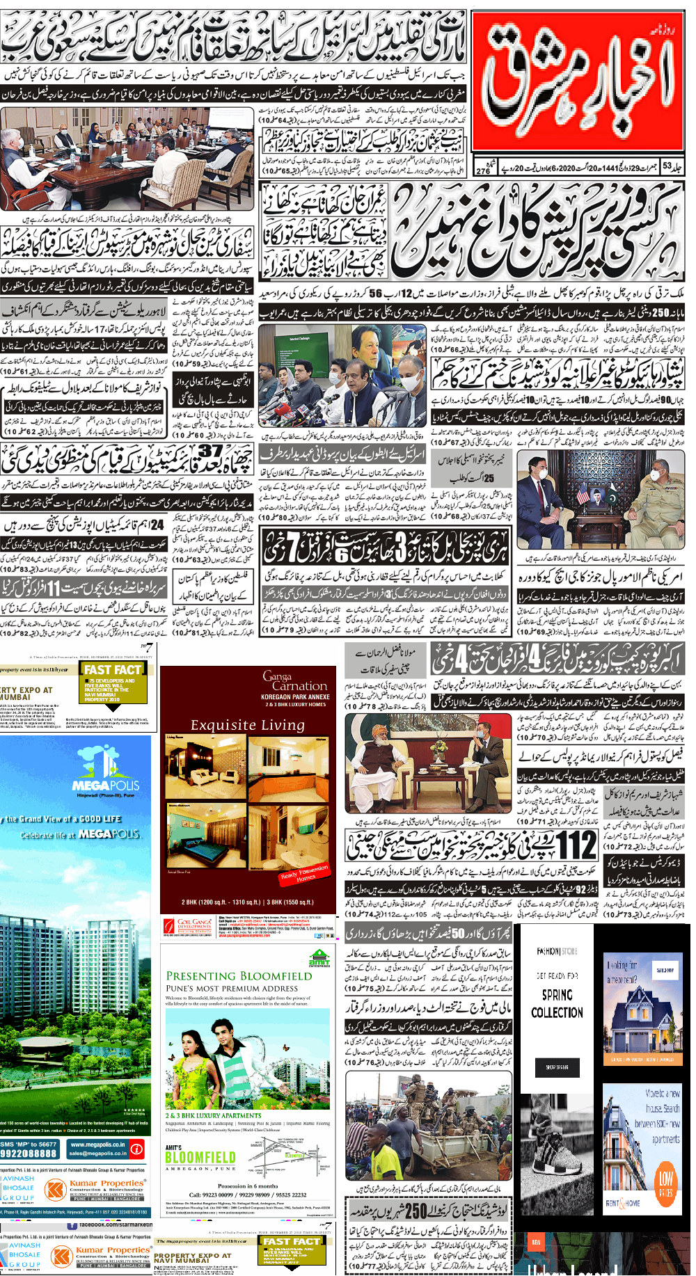 Akhbar E Mashriq> Newspaper Display Ad Booking