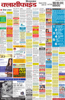 Hindustan> Newspaper Display Ad Booking