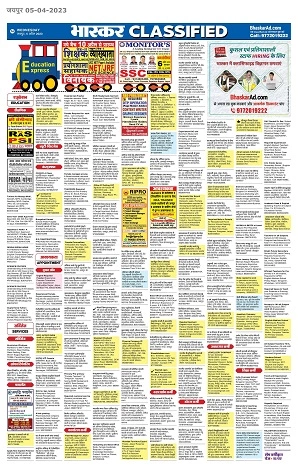 Dainik Bhaskar classified page sample