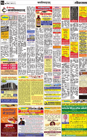 Loksatta classified page sample
