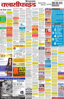 Hindustan classified page sample