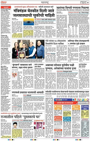 Lokmat> Newspaper Display Ad Booking