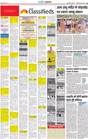 Dainik Jagran  Newspaper Classified Ad Booking