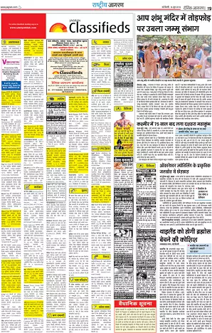 Dainik Jagran> Newspaper Display Ad Booking