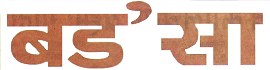 Bodosa classified page