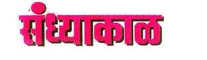 Sandhyakal classified page