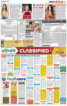 Haribhoomi classified page sample