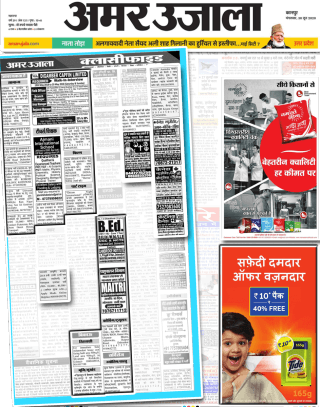 Amar Ujala Newspaper Advertisement Online Through Releasemyad