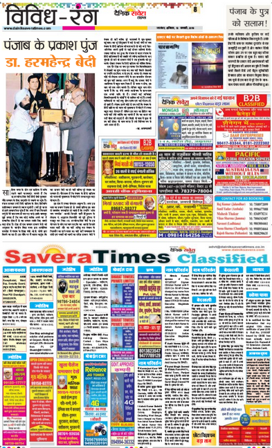 Dainik Savera Times> Newspaper Classified Ad Booking