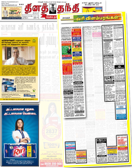 Daily Thanthi Rates, Rate Classified Rates