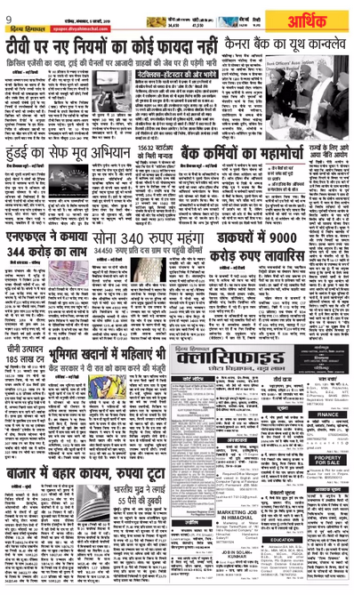 Divya Himachal  Newspaper Classified Ad Booking