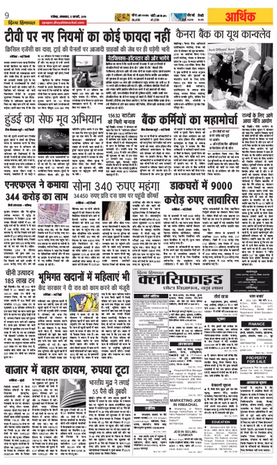 Divya Himachal> Newspaper Classified Ad Booking