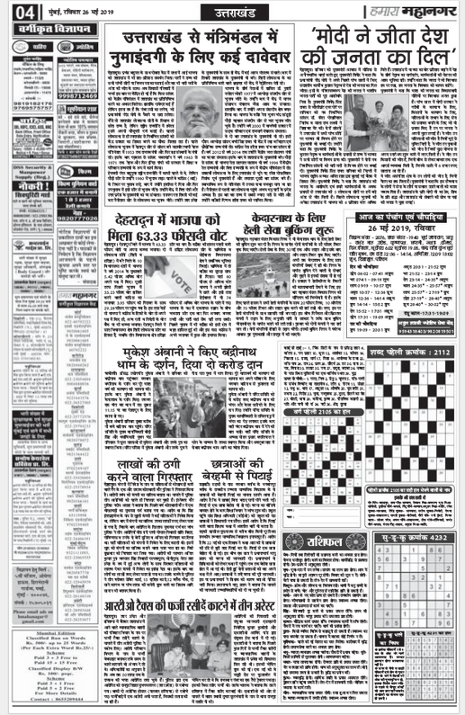 Hamara Mahanagar> Newspaper Classified Ad Booking