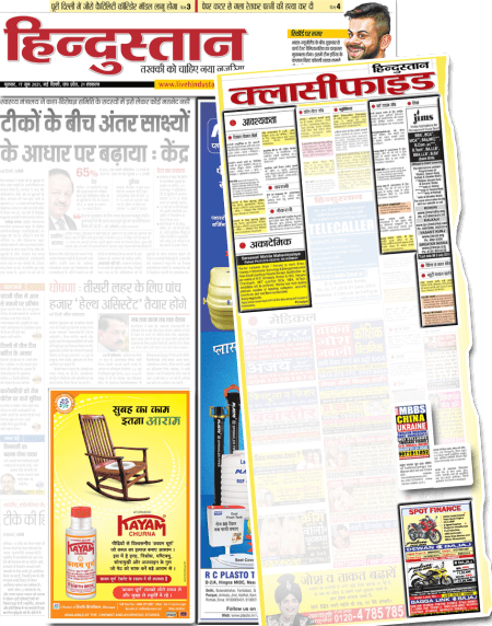 Hindustan Dhanbad Newspaper Advertisement Online Booking