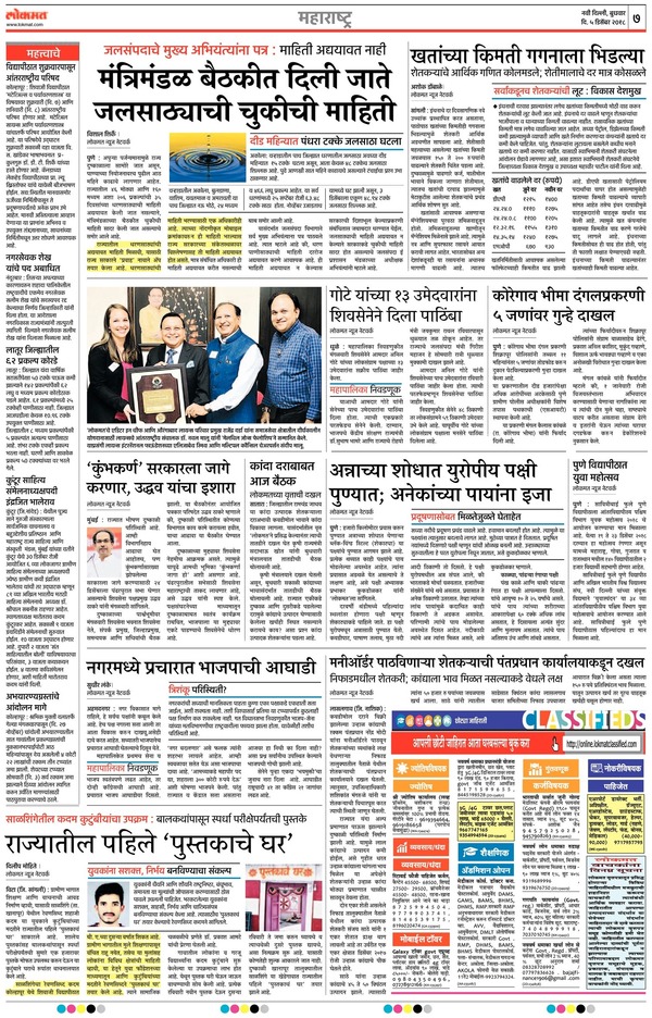 Lokmat> Newspaper Classified Ad Booking