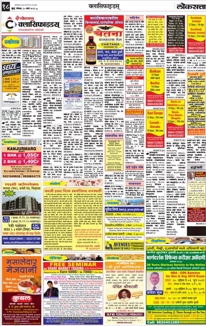 Loksatta  Newspaper Classified Ad Booking
