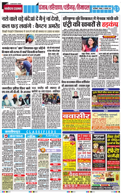 Navodaya Times> Newspaper Classified Ad Booking