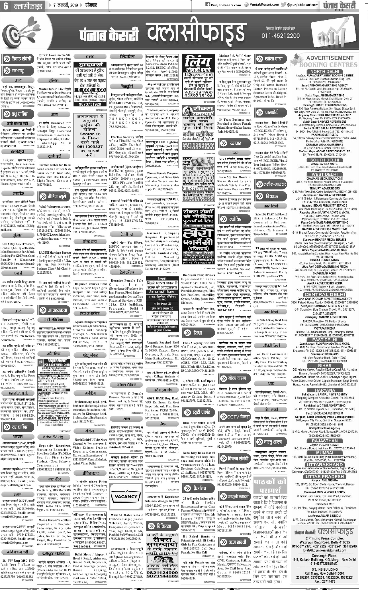 Punjab Kesari  Newspaper Classified Ad Booking