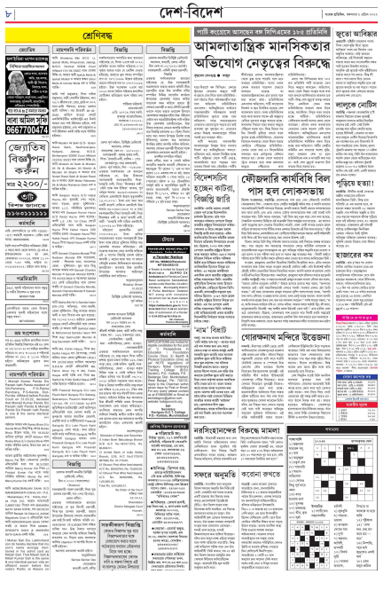 Pratidin  Newspaper Classified Ad Booking